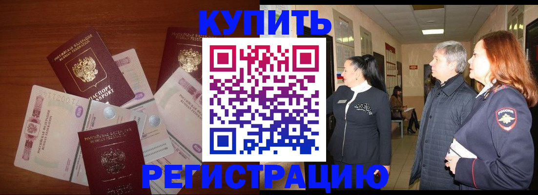 временная регистрация в квартире в Красноармейске