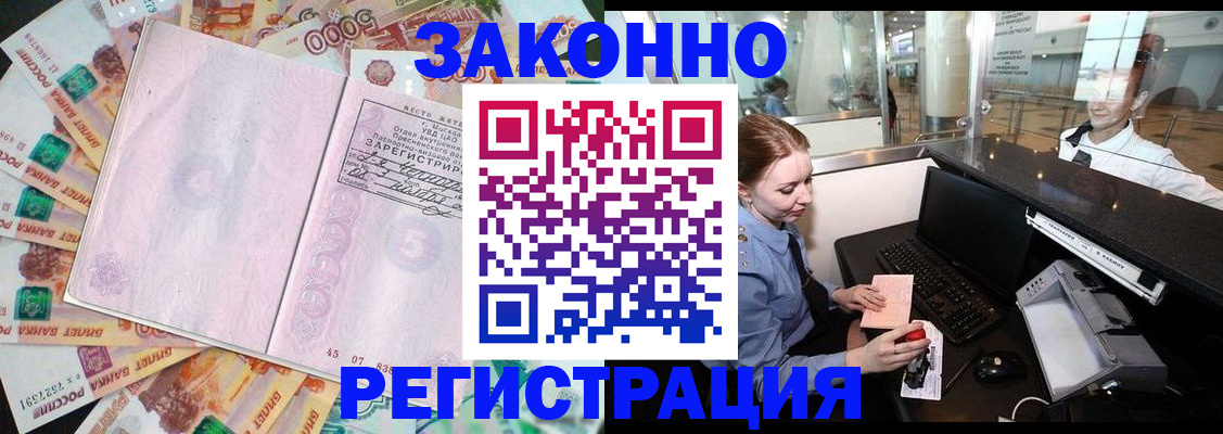 прописка для школы в Красноармейске