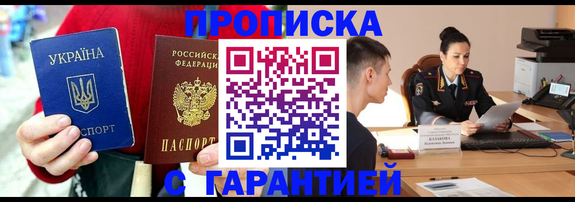прописка регистрация в Красноармейске